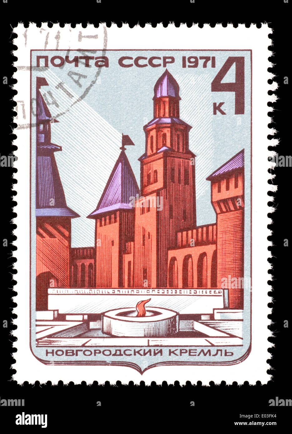 Timbre-poste de l'Union soviétique (URSS) illustrant Novgorod Kremlin et la flamme éternelle du mémorial. Banque D'Images