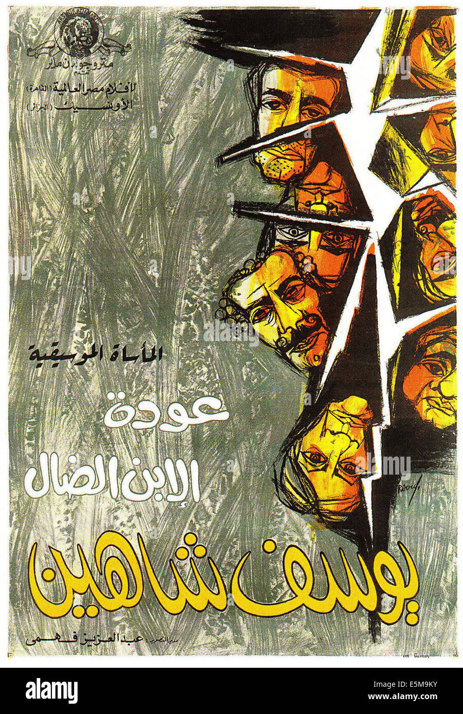AWDAT AL IBN AL DAL, (aka le retour du fils prodigue), l'affiche l'Égyptien, 1976 Banque D'Images