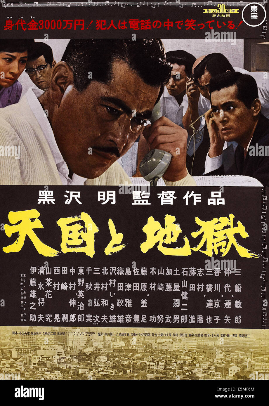 Haut et Bas, (aka À TENGOKU JIGOKU), en haut à gauche : Kyoko Kagawa, Toshiro Mifune : avant de poster art japonais, 1963. Banque D'Images