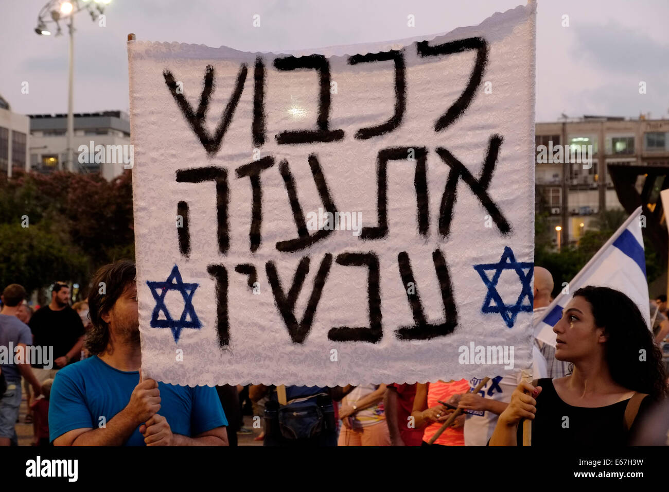 Les manifestants israéliens tiennent une bannière en hébreu qui se lit comme « Conquer Gaza maintenant » lors d'une manifestation sur la place Rabin exigeant la sécurité aux frontières du sud d'Israël avec la bande de Gaza. Tel Aviv Israël Banque D'Images
