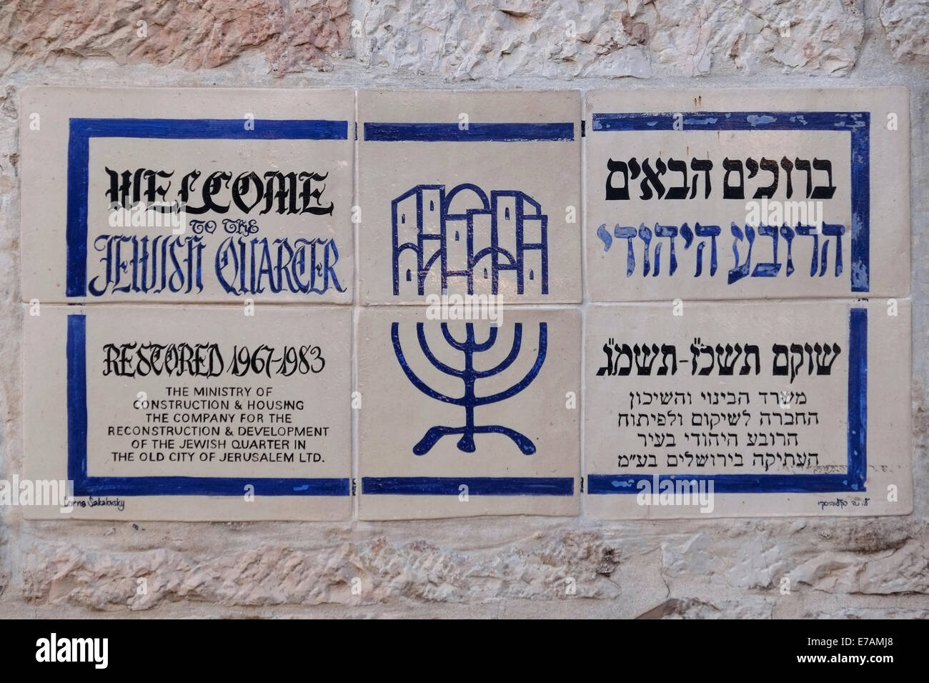 Inscrivez-vous sur des carreaux de céramique en anglais et hébreu à l'ancien quartier juif de Jérusalem est ville Israël Banque D'Images