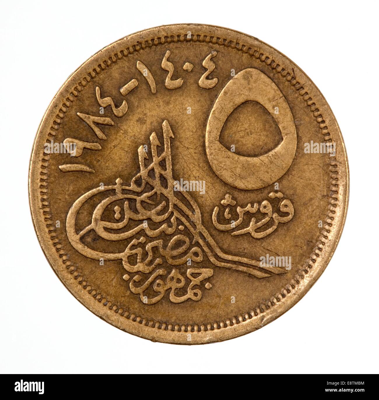 L'envers d'un égyptien 1984 5 qirsh ou pièce de piastres Banque D'Images