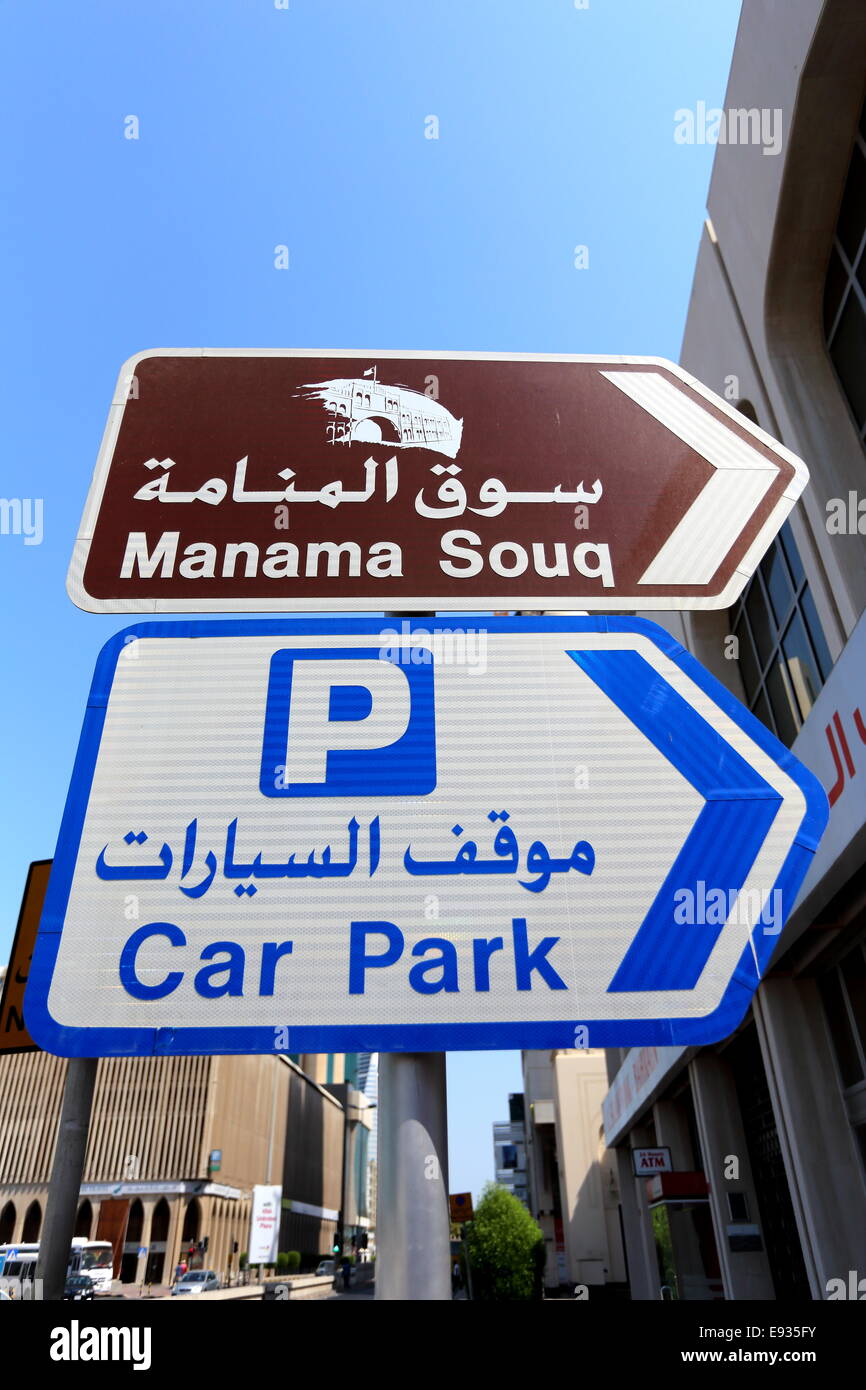 Les panneaux en arabe et en anglais montrant la façon d'un parking et de l'Manama souk. Banque D'Images