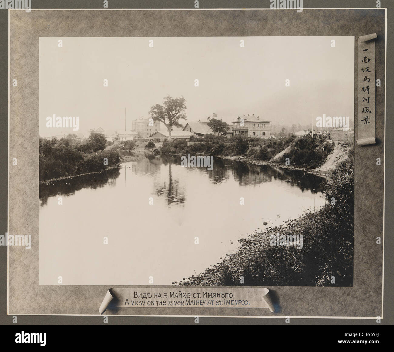Une vue panoramique sur la rivière Maihey à l'établissement Imenpo, montrant les environs et l'infrastructure ferroviaire. L'image est de la période où le chemin de fer oriental chinois (CER) et le chemin de fer transmandchoure étaient des voies de transport clés dans la région. Banque D'Images