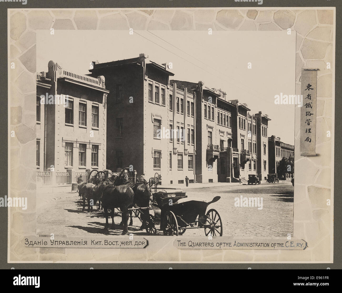 Une photographie des quartiers administratifs du chemin de fer oriental chinois (CER), montrant les bâtiments et les installations liés aux opérations ferroviaires. L'image reflète l'infrastructure et la vie urbaine associées à l'un des principaux chemins de fer de la région Mandchourie. Banque D'Images