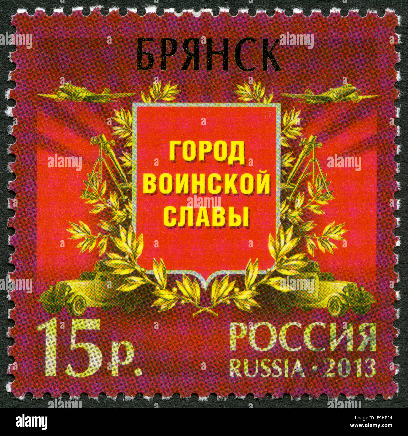 Russie - 2013 : montre Briansk, villes de la gloire militaire de la série Banque D'Images