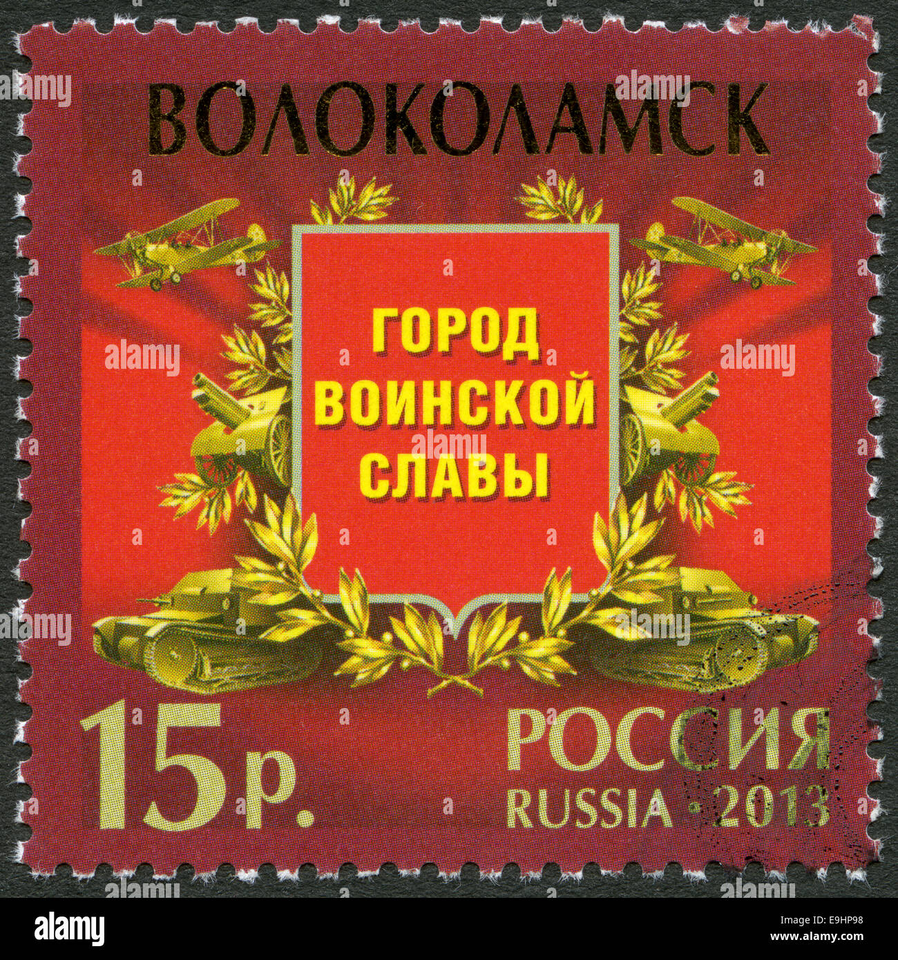 Russie - 2013 : montre Volokolamsk, série Villes de la gloire militaire Banque D'Images