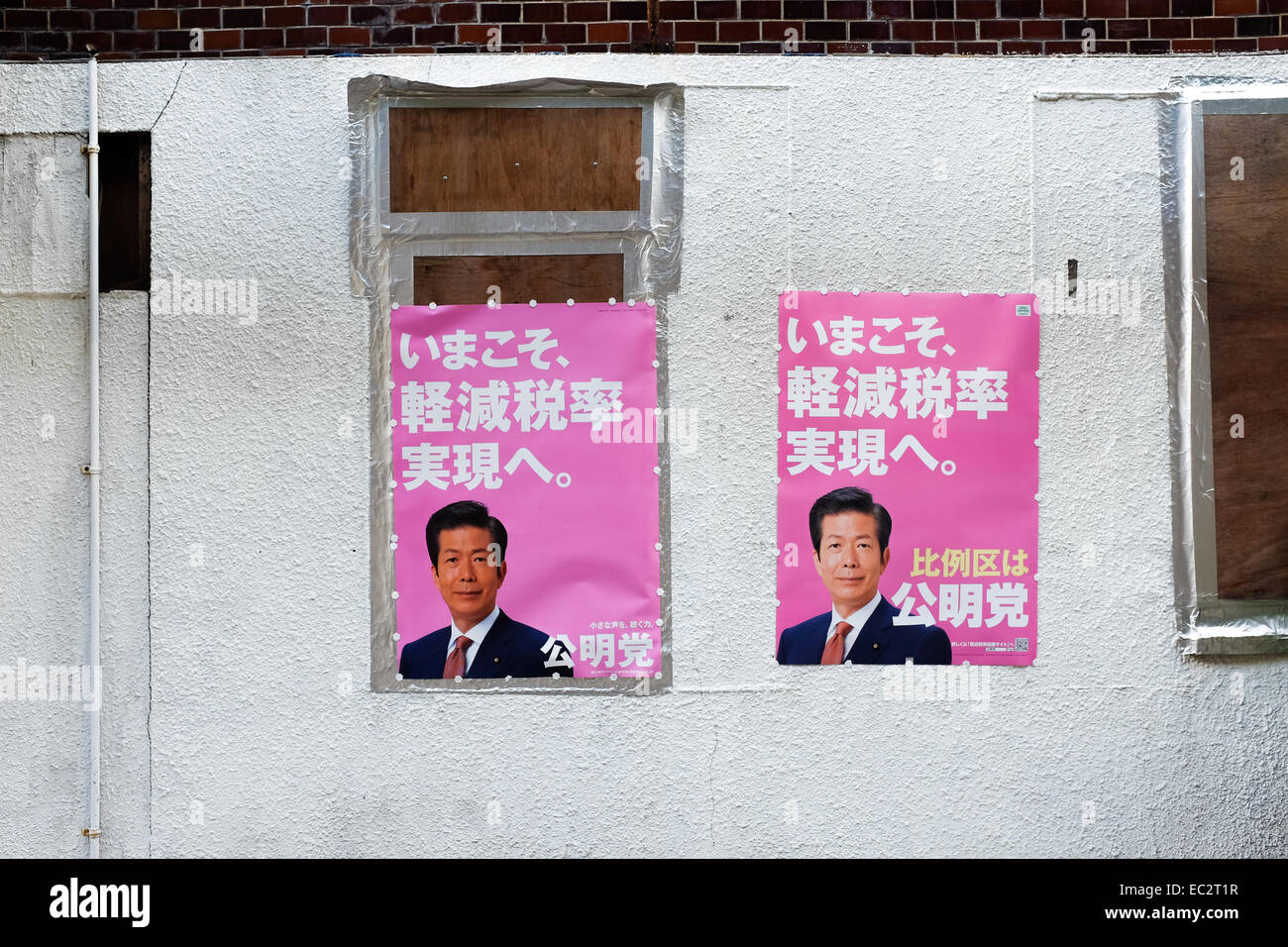 Une affiche électorale de 2014 montrant Natsuo Yamaguchi, chef du Nouveau parti Komeito. Banque D'Images