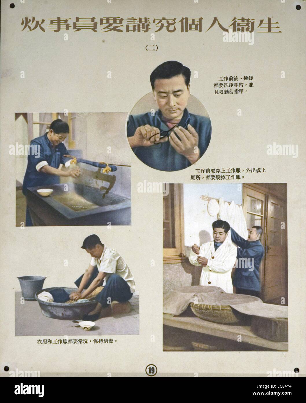 Cette affiche de cuisiniers chinois informe à maintenir leur hygiène personnelle, pour des raisons de santé et de sécurité. Les 4 images montrent une figure masculine se laver les mains, nettoyer ses vêtements, sa coupe des ongles, et le port de vêtements appropriés pour le travail. Du c1920 Banque D'Images