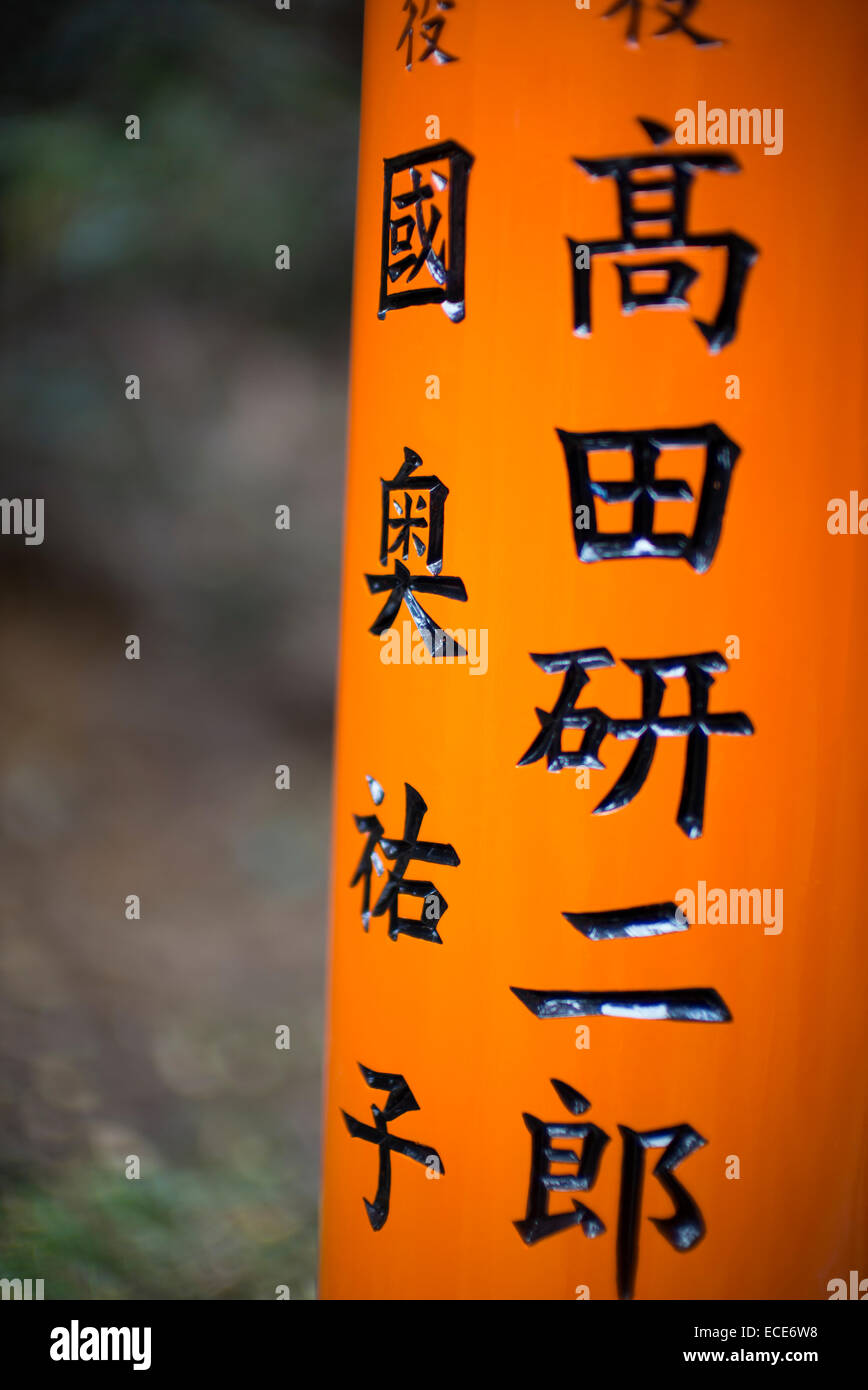 Détail de torii au Sanctuaire Fushimi Inari Fushimi, près de Kyoto, au Japon. Banque D'Images