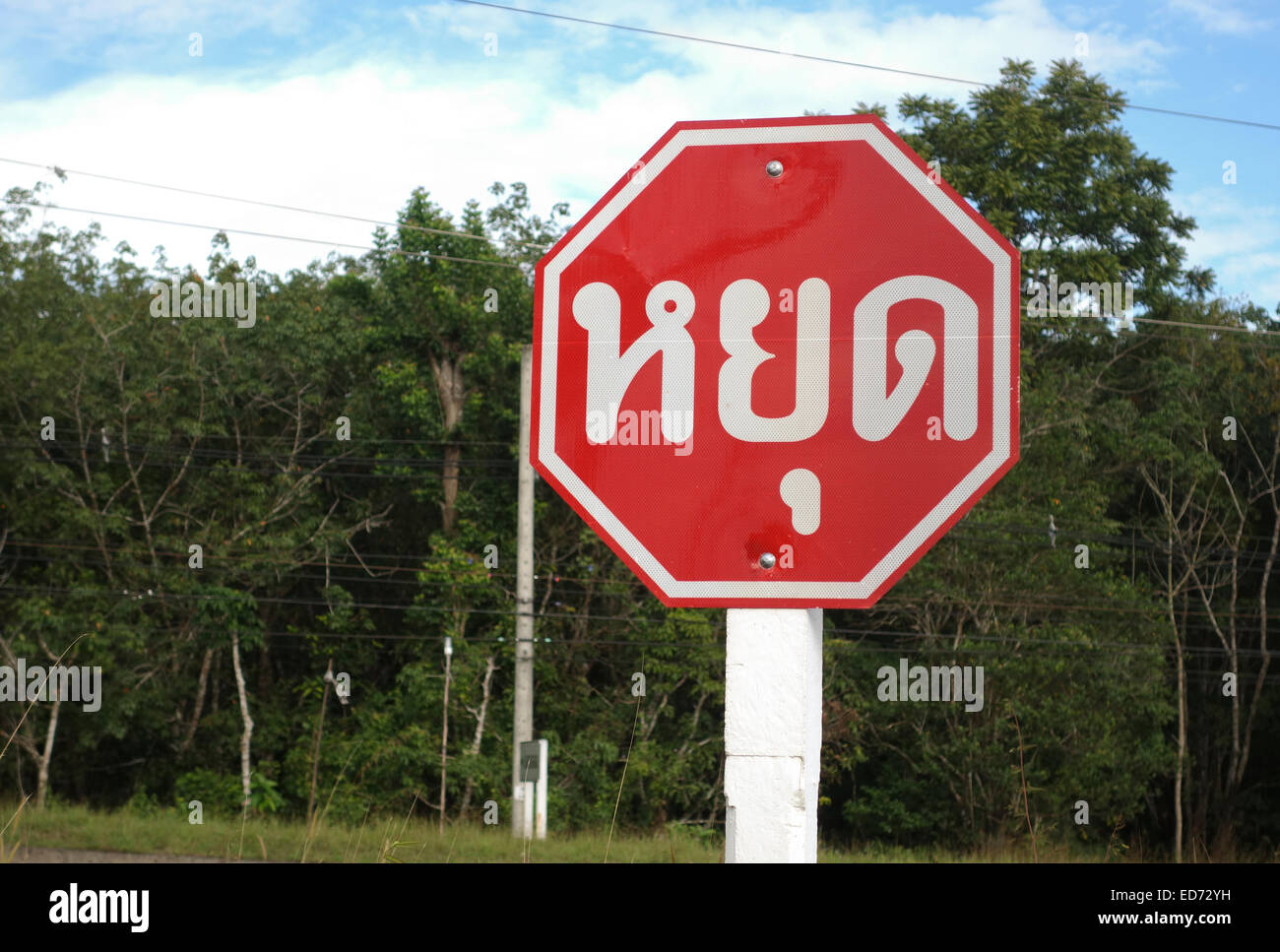 Panneau d'arrêt dans la langue thaï, Krabi, Thaïlande. L'Asie du sud-est. L'Asie. Banque D'Images