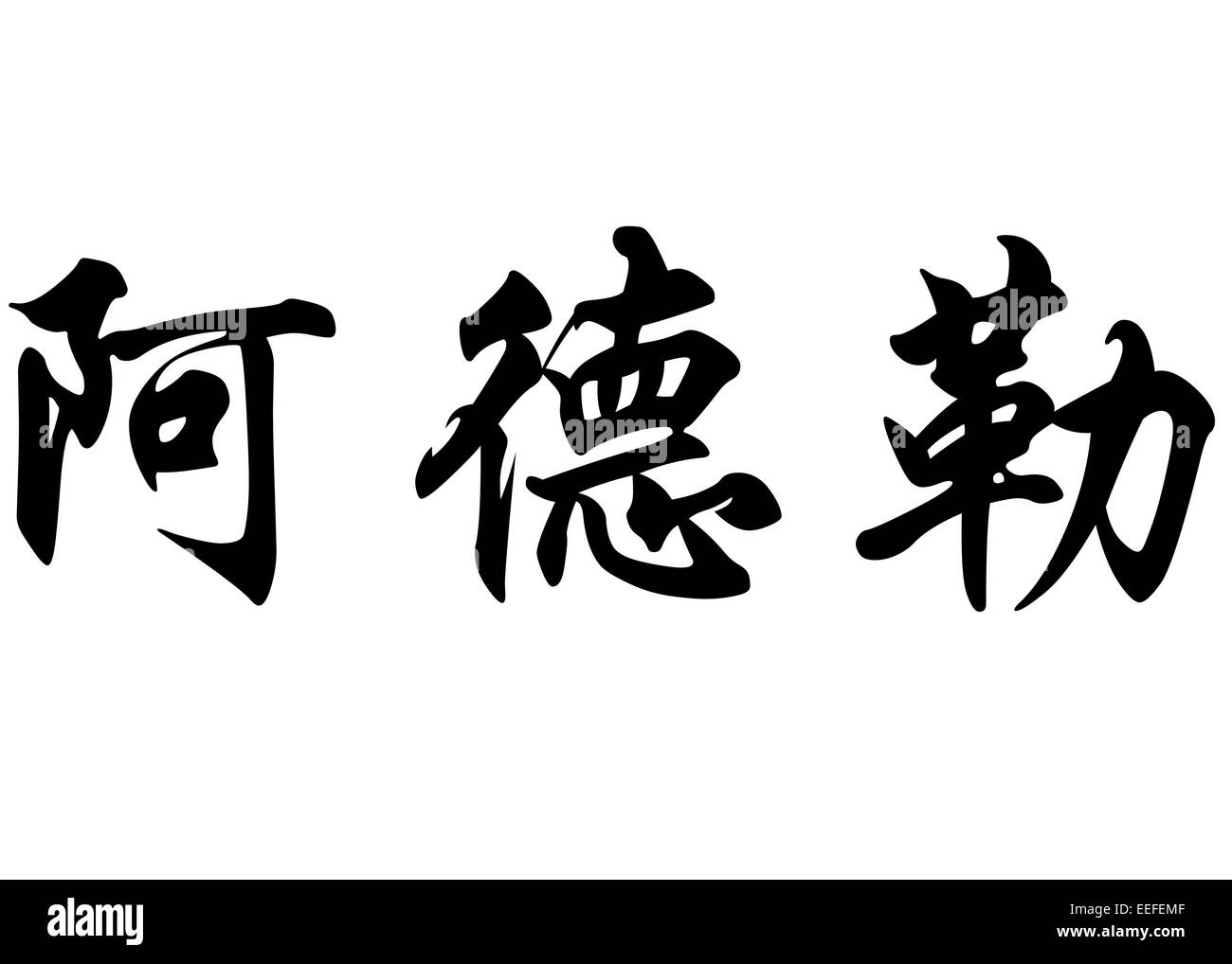 Nom anglais Adler en Kanji ou caractères chinois Calligraphie caractères japonais Banque D'Images