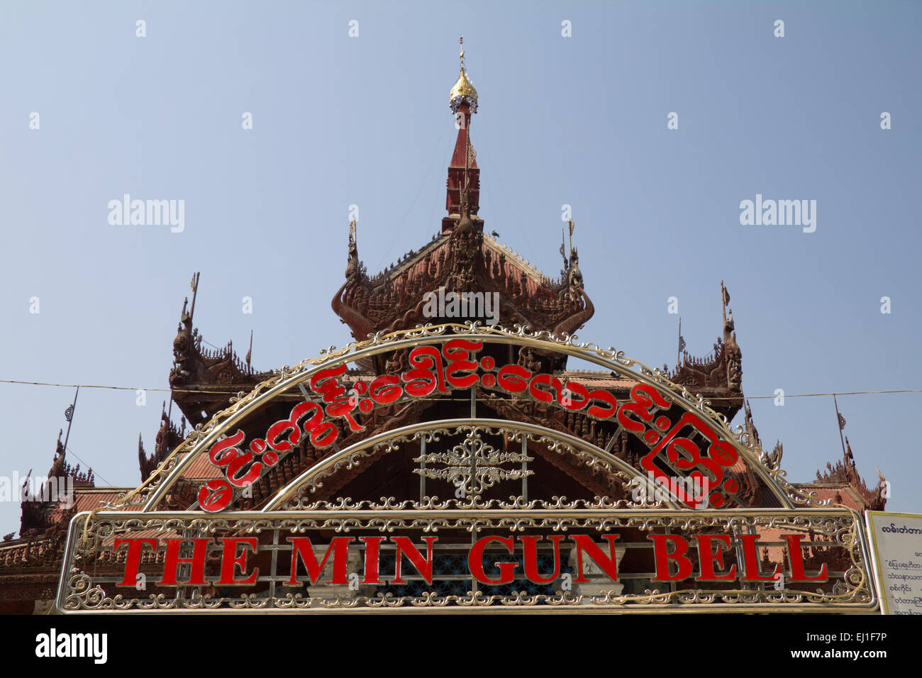 Entrée de Bell de Mingun paya le Myanmar Birmanie Banque D'Images