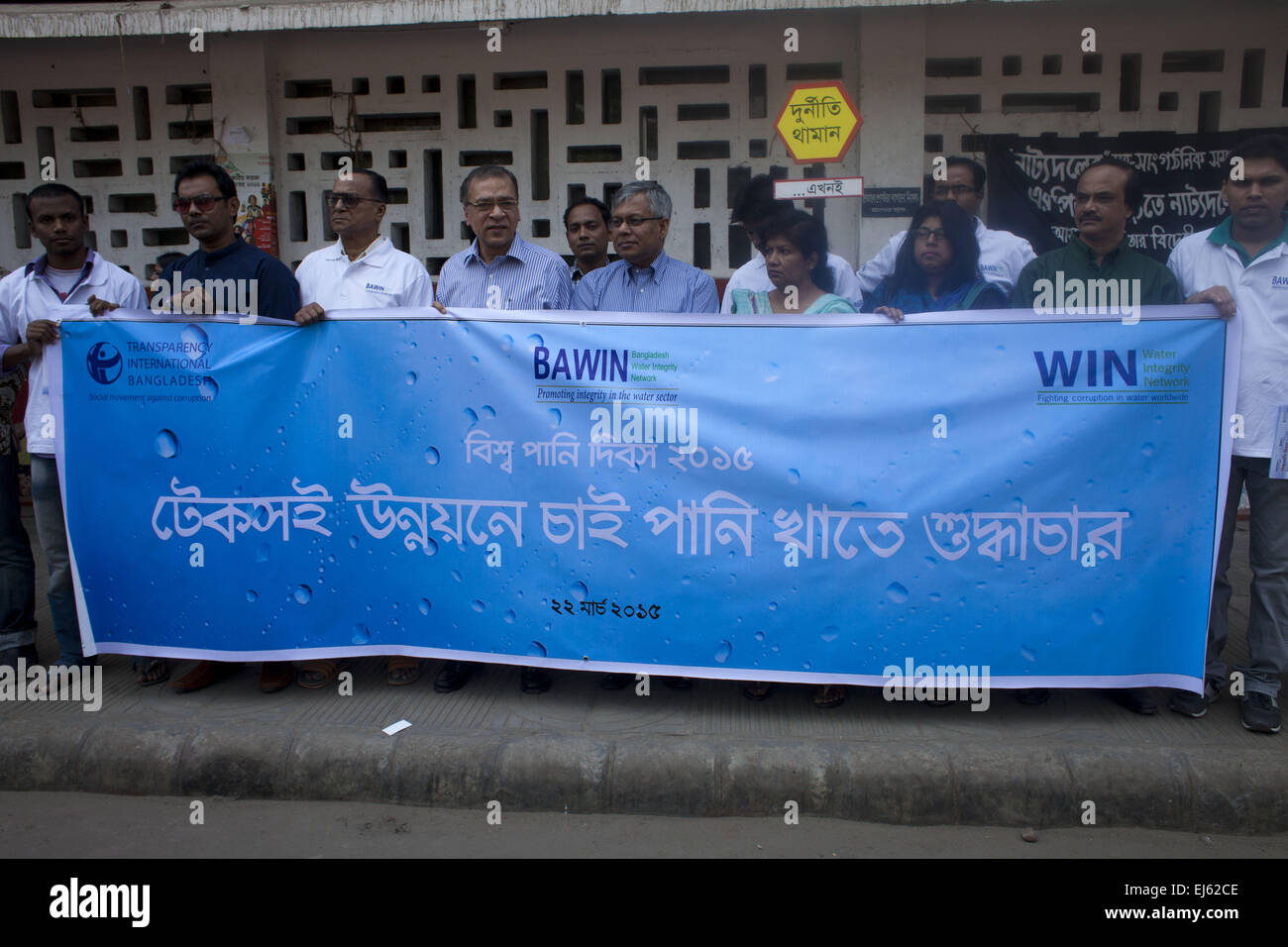 Dhaka, Bangladesh. Mar 22, 2015. Les gens de différents faits de l'organisation des rallyes à l'occasion de la Journée mondiale de l'eau 2015.L'accès à l'eau potable a été l'un des plus grands succès des objectifs du Millénaire pour le développement, l'UNICEF affirme que l'avenir de la Journée mondiale de l'eau.Ils (UNICEF) dit aussi, pour 748 millions de personnes dans le monde entier, obtenir juste ce service essentiel demeure un défi. Il dit que l'eau est l'essence même de la vie et pourtant, trois-quarts d'un milliard de personnes ''", essentiellement les pauvres et les marginalisés ''" restent privés de ce droit fondamental de l'homme. Crédit donc : ZUMA Press, Inc./Alamy Live N Banque D'Images