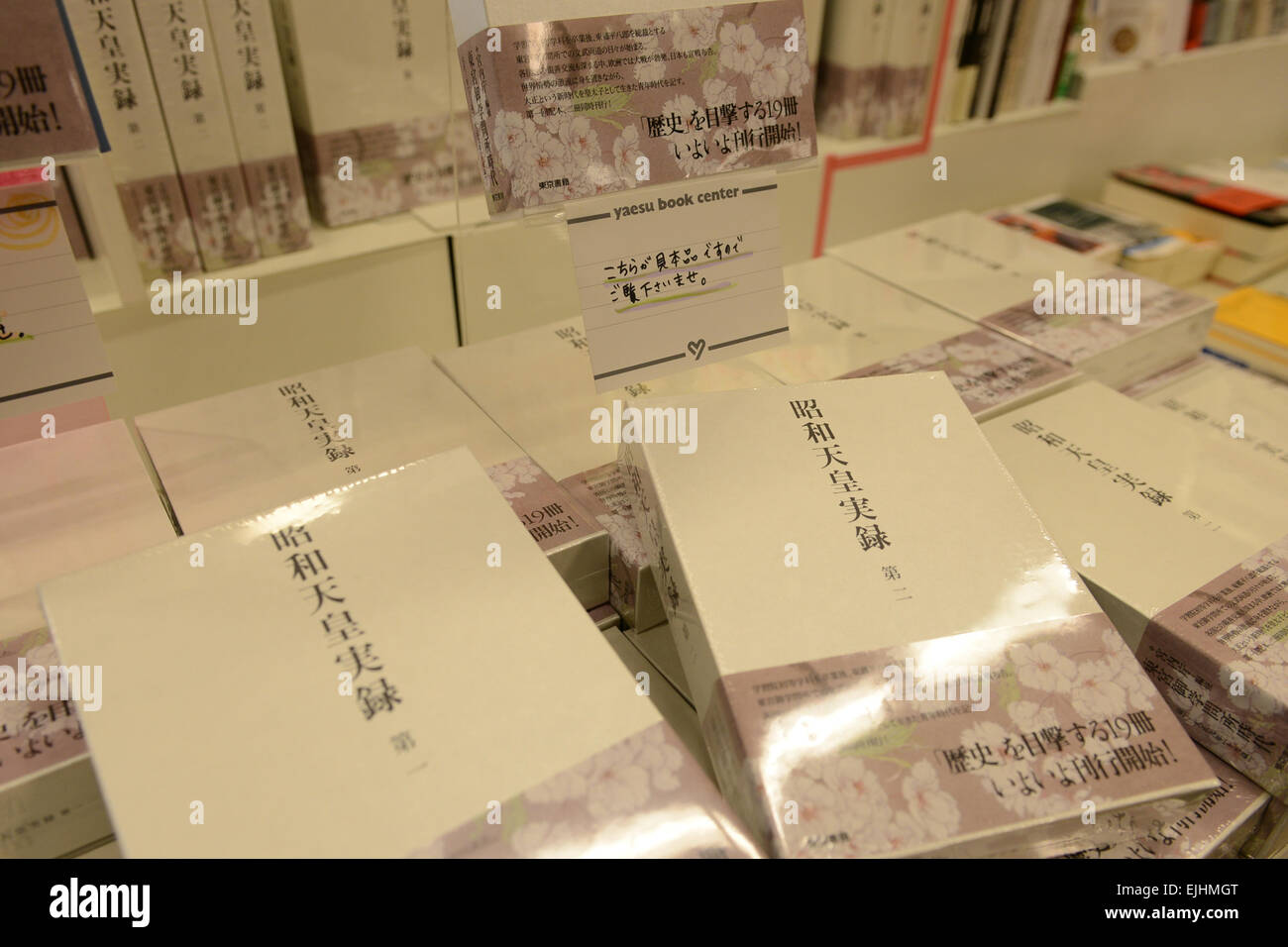Les deux premiers volumes de la biographie de l'empereur du Japon Hirohito (à titre posthume appelé Empereur Showa) en vente à la librairie Yaesu à Tokyo le 27 mars 2015. L'ensemble des annales couvrant la vie de l'empereur de 1901 à 1989 s'étend jusqu'à 18 volumes plus un index séparé et est la plus longue de toutes les annales de l'empereur. Les livres ont pris 24 ans. Le volume un couvre sa vie à partir de 0 à 12 ans et le volume deux de 13 à 19 ans. Autres volumes seront publiés tous les six mois et les lecteurs devront attendre jusqu'à 2019 livres pour la finale de la série. (Photo de bla) Banque D'Images