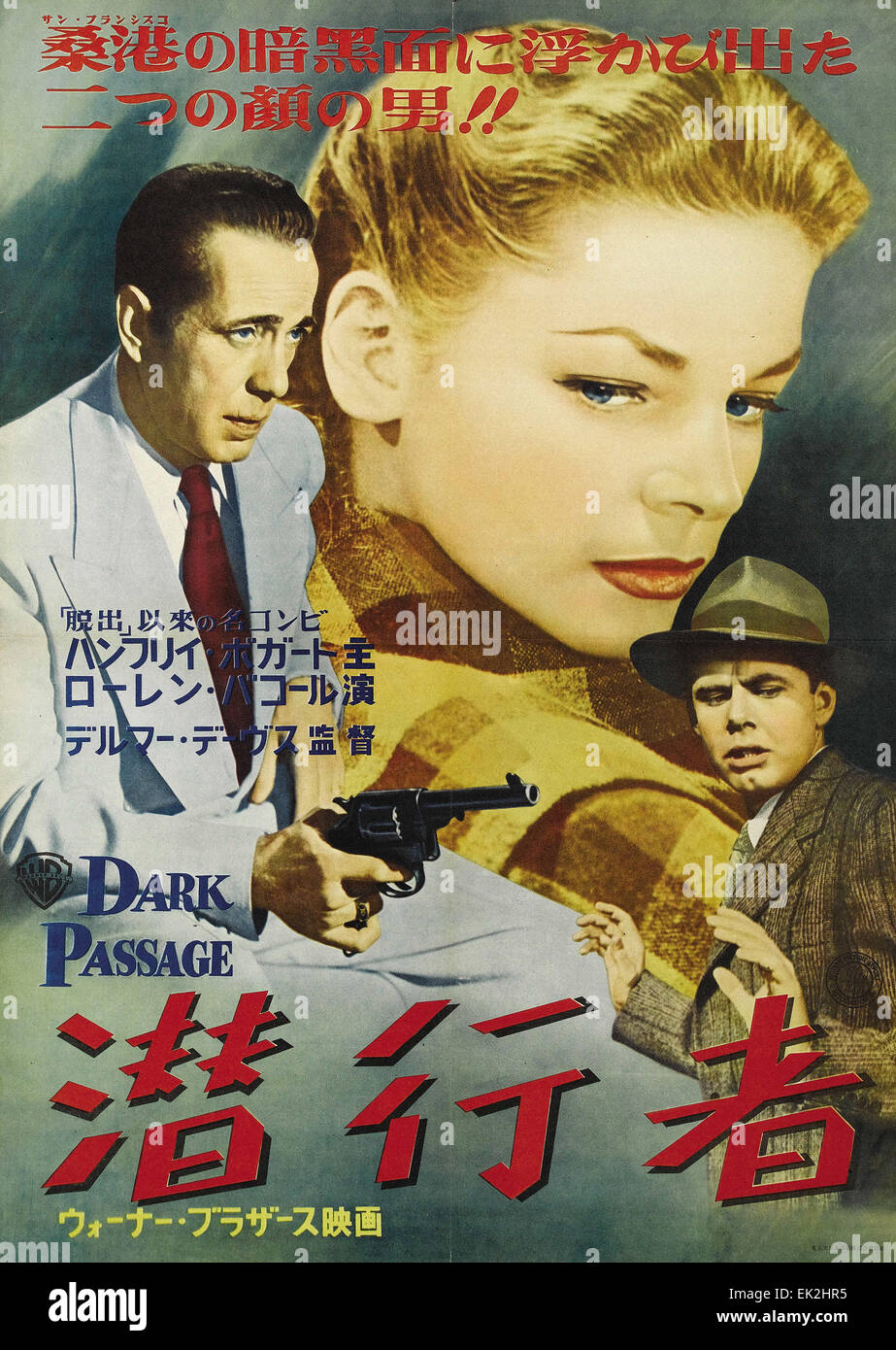 Japanese film poster Banque de photographies et d’images à haute résolution Alamy