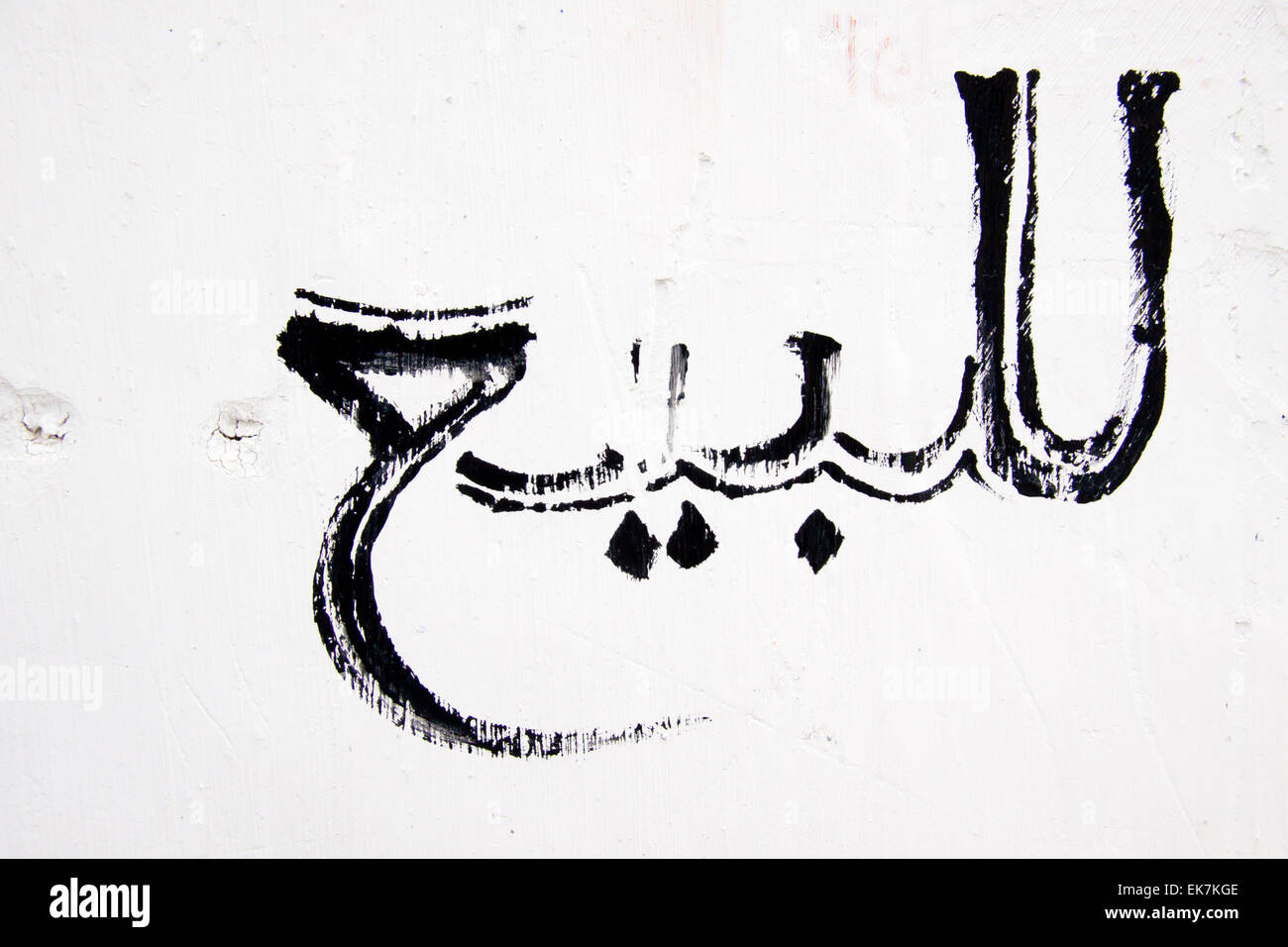 Lettres arabes Banque de photographies et d’images à haute résolution