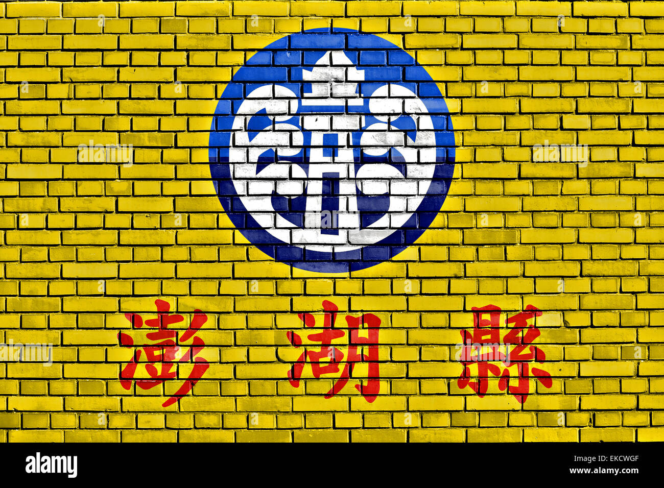 Pavillon de Penghu peint sur mur de brique Banque D'Images