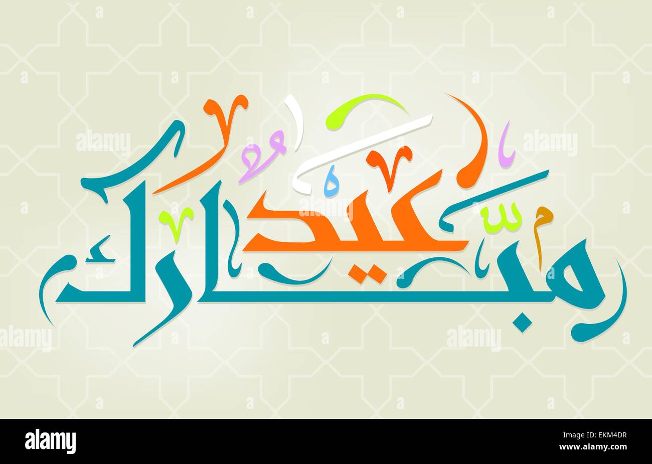 L'arabe la calligraphie islamique, vous pouvez l'utiliser pour des occasions comme le ramadan, mois sacré Illustration de Vecteur