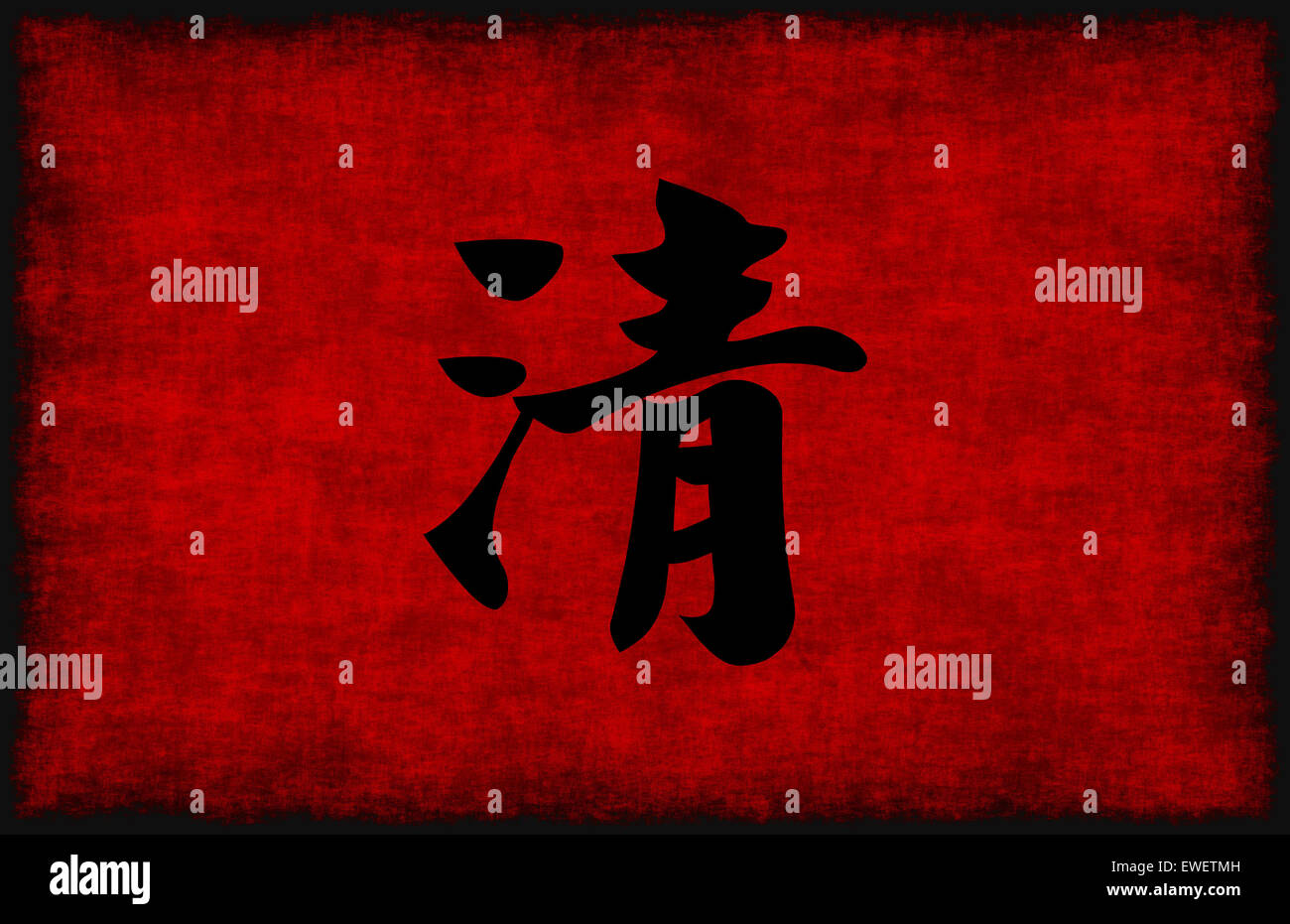 Symbole Calligraphie chinoise pour la clarté en rouge et noir Banque D'Images