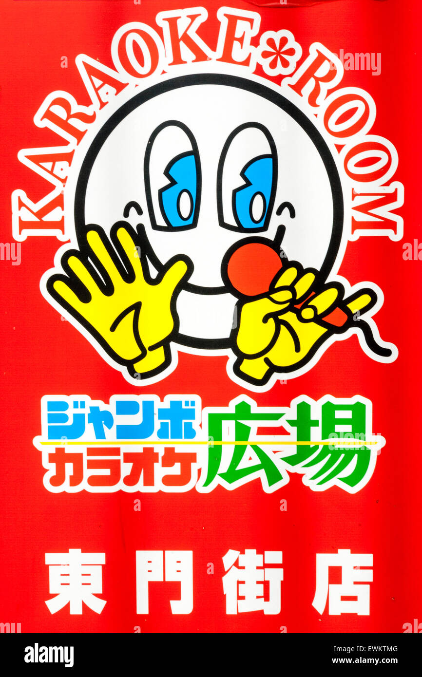 Japon, Osaka. Karaoke japonais signe, avec portrait dessiné et main tenant un micro, tout en chantant sur fond de rouge. Banque D'Images