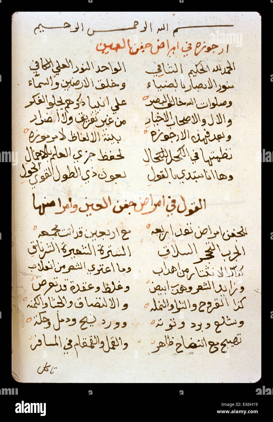 Le début d'un poème sur les maladies de l'œil, peut-être attribuable à Ibn S ?n ? (Avicenne). Copie sans date, peut-être 18e siècle Banque D'Images