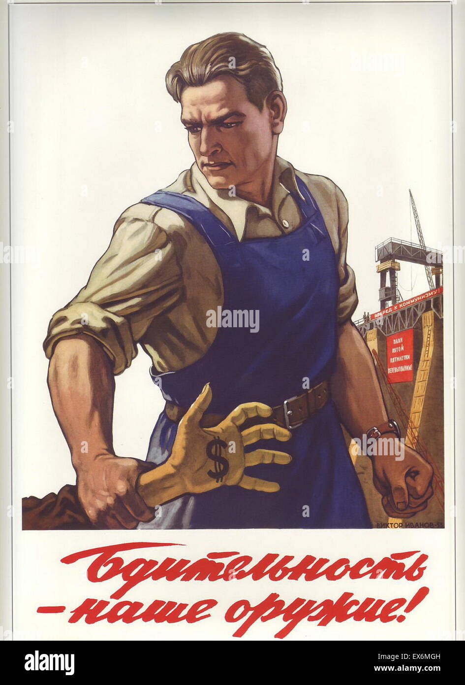 Viktor Ivanovo affiche de propagande communiste russe : la vigilance est notre arme ! Moscou 1953 Banque D'Images