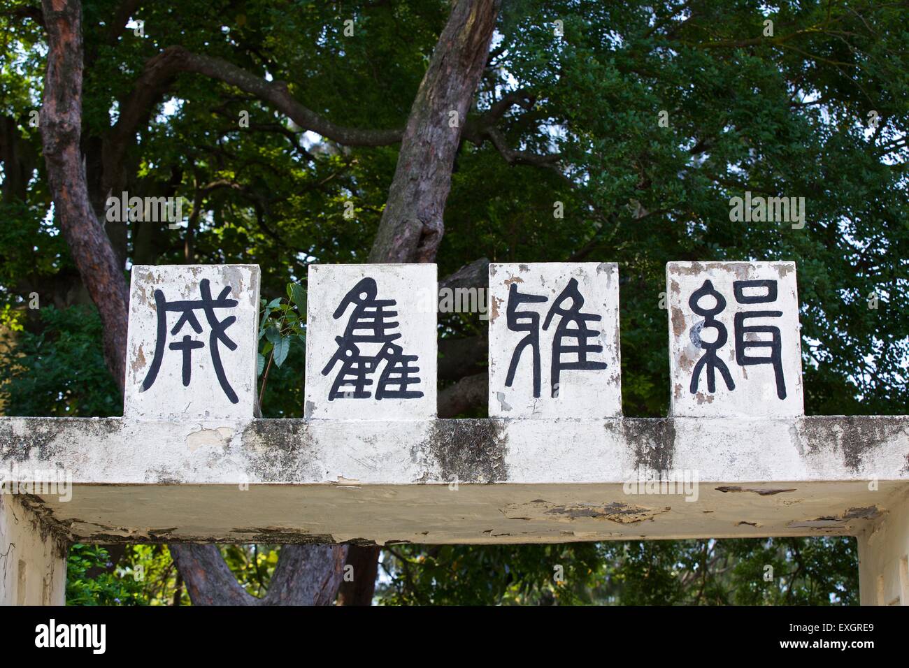 L'écriture chinoise au-dessus d'une passerelle, Cheung Chau Island, Hong Kong Banque D'Images