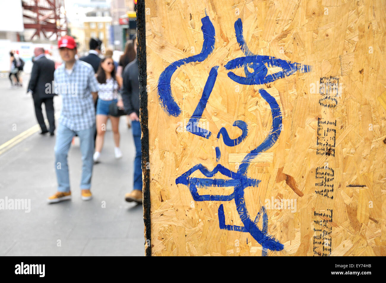 Londres, Angleterre, Royaume-Uni. Picasso-style graffiti sur une période temporaire des passants dans le quartier chinois Banque D'Images