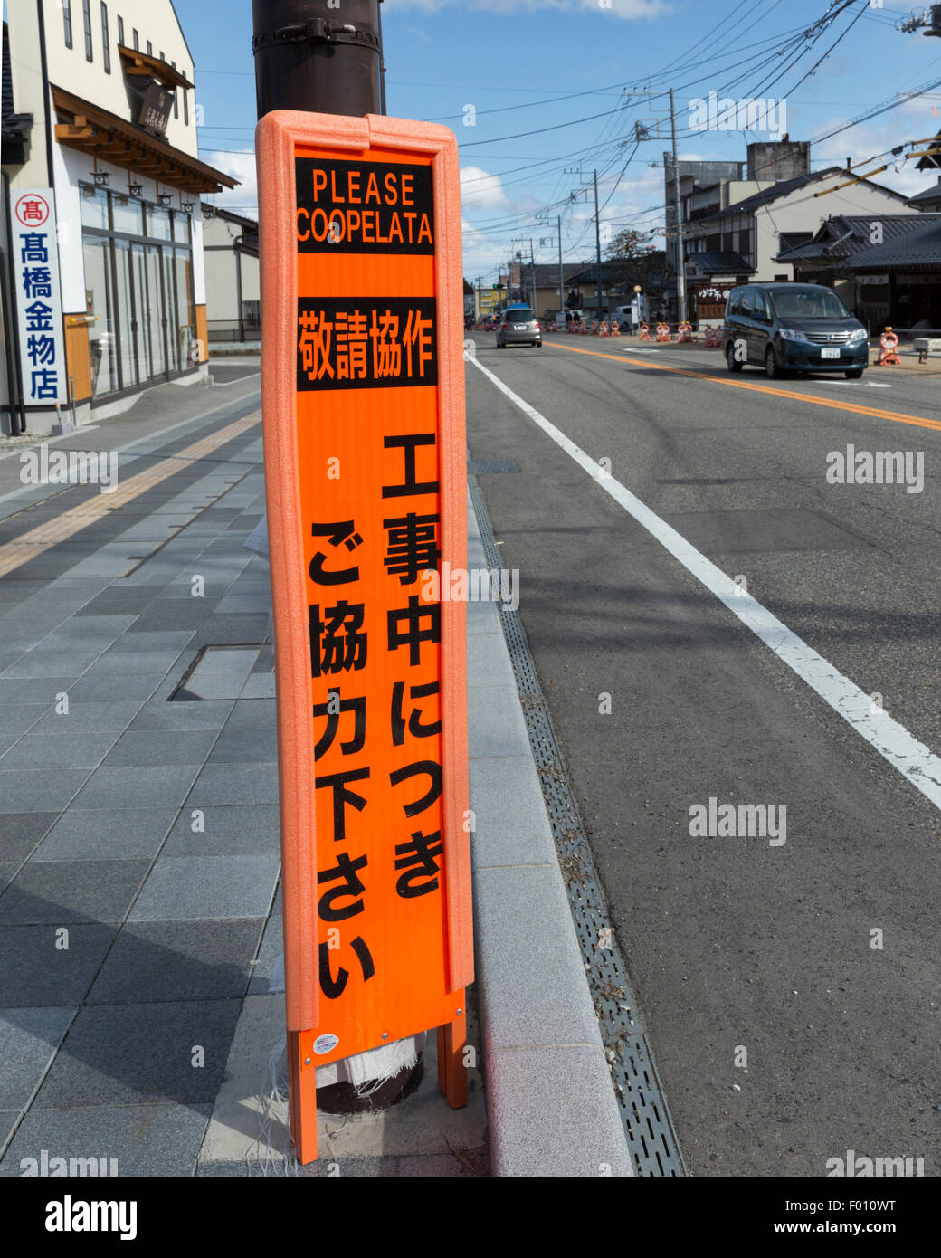 Road sign in Nikko Japon avec 'amusant' traduction en anglais Coopelata Veuillez Banque D'Images