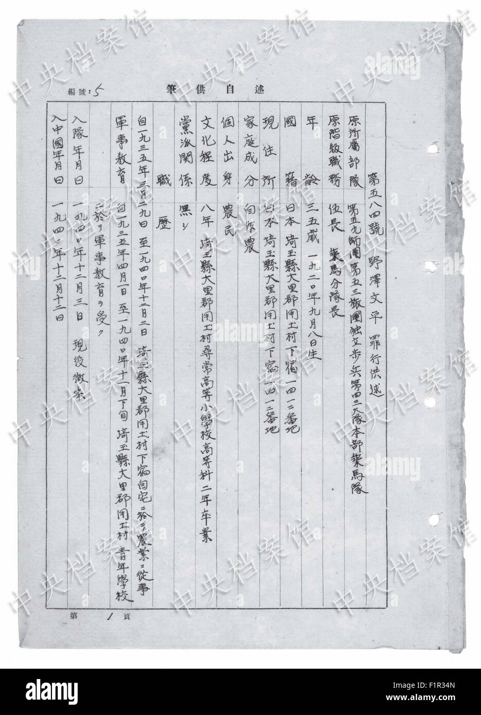 Beijing, Chine. 6 Septembre, 2015. Photo publiée le 6 septembre 2015 par l'administration des archives de l'état de Chine sur son site web montre un extrait de criminel de guerre japonais Nozawa Bunpei's confession écrite. Une confession manuscrite par un soldat japonais de la Seconde Guerre mondiale, décrit les troupes de mettre le feu à environ 100 habitations dans la partie est de la province de Shandong en Chine en septembre 1941, brûlant quelque 50 civils chinois à mort à l'intérieur de leur maison. Les archives d'état de l'Administration (ASA) de Chine a publié la confession par Bunpei Nozawa le dimanche. Source : Xinhua/Alamy Live News Banque D'Images