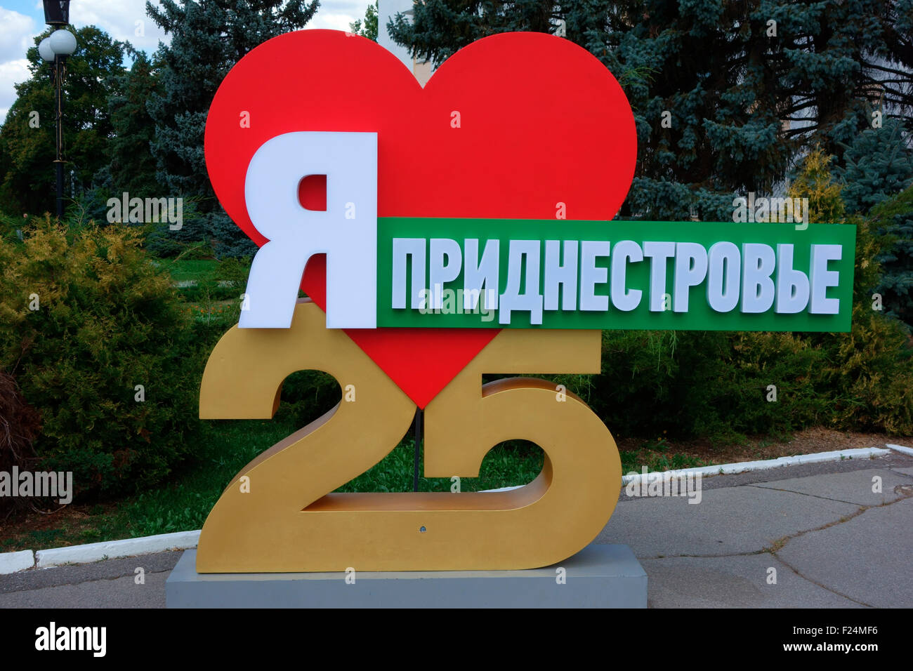 J'adore la Transnistrie signe sur la rue de Tiraspol, 25 ans de la Transnistrie, République de Moldova, de l'Europe Banque D'Images