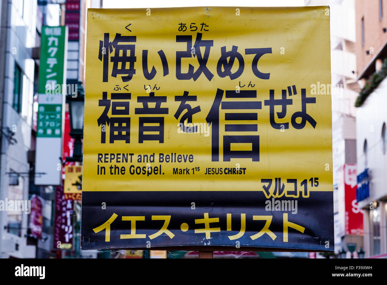 Signe religieux japonais avec 'redemande refoulée et croient en l'Evangile" en anglais et japonais (kanji). Banque D'Images