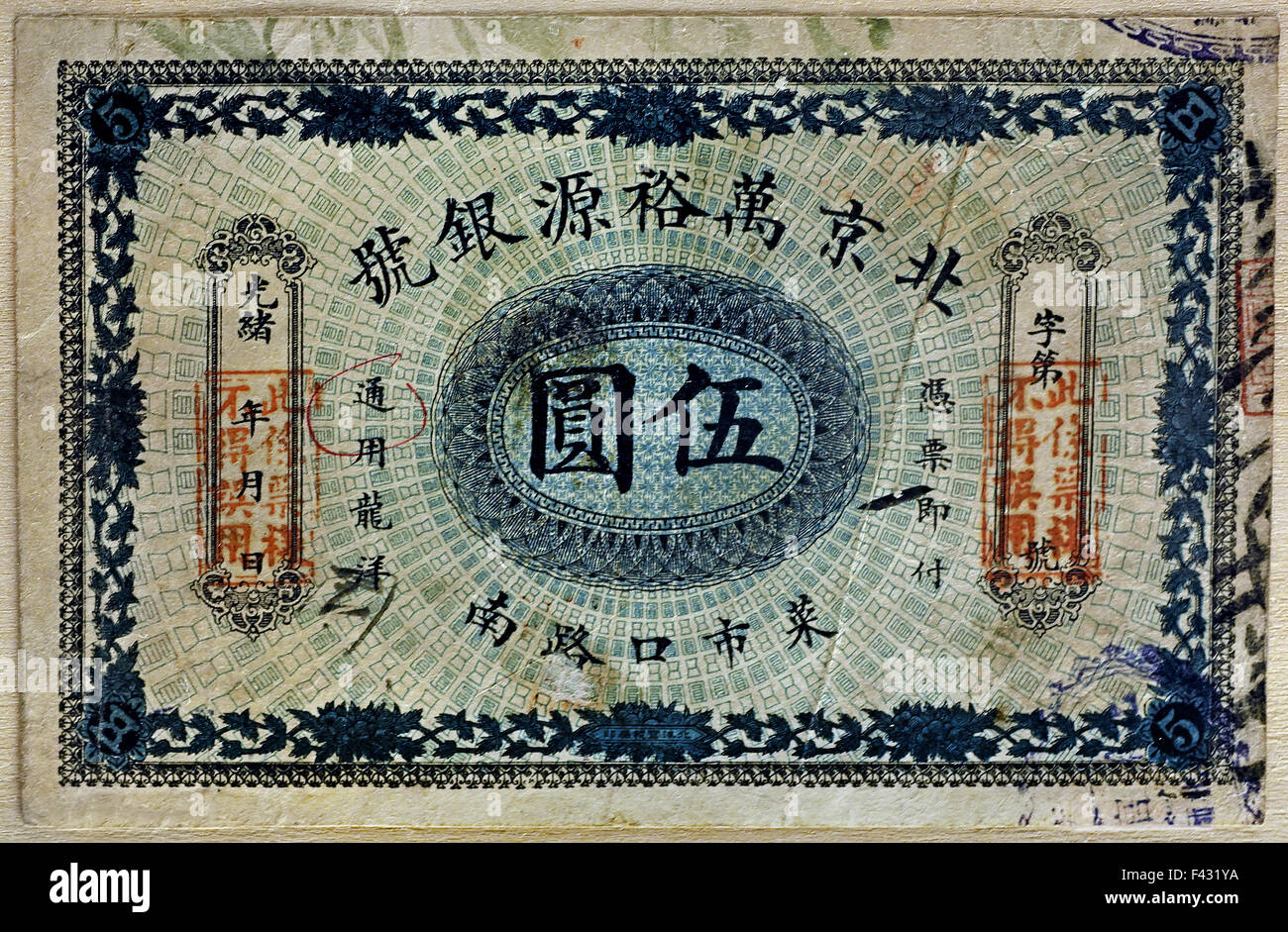 Papier-monnaie de la dynastie des Qing (1644-1911) Musée de Shanghai de l'ancien art chinois Chine Banque D'Images