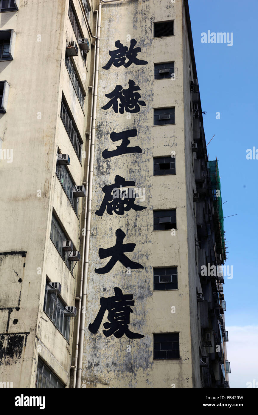 C'est une photo d'un bâtiment à Kowloon à Hong Kong avec les caractères chinois signifiant : Bâtiment de l'usine de Kai Tak Banque D'Images