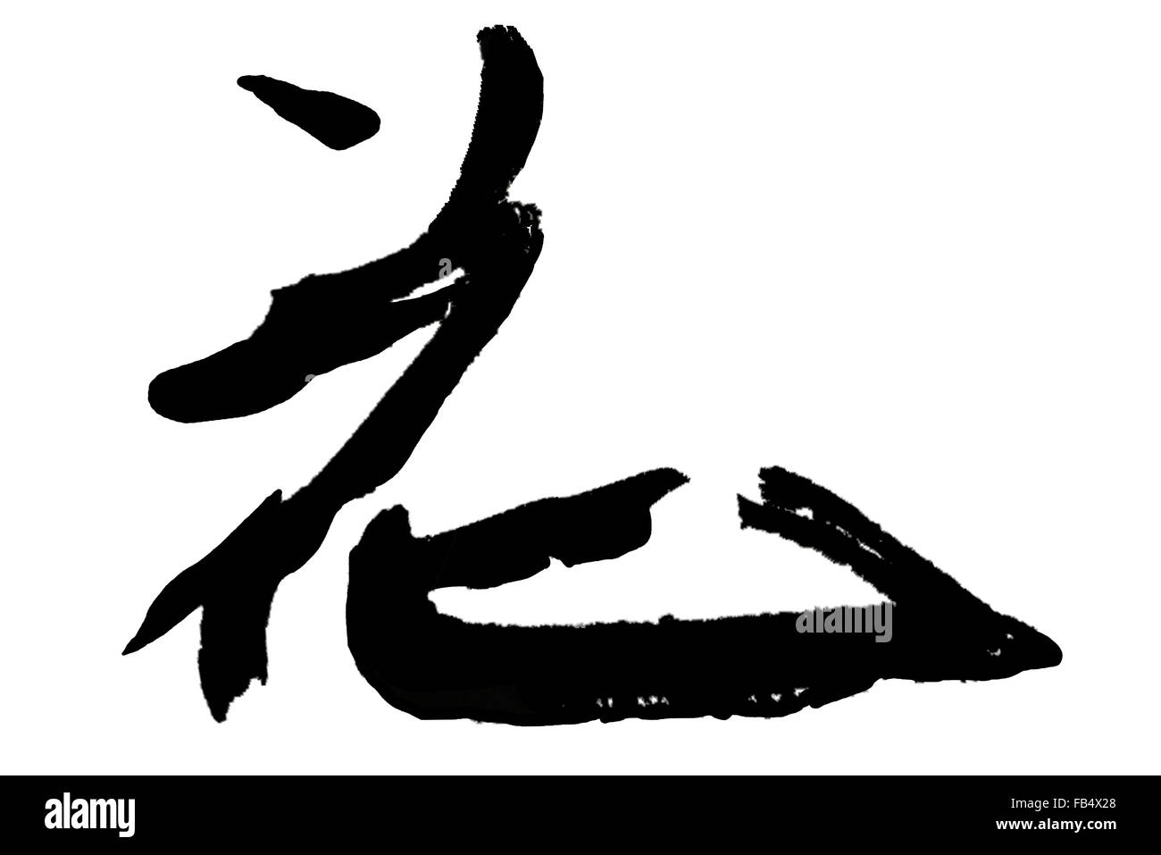 Caractère chinois de calligraphie'FLEUR" Banque D'Images