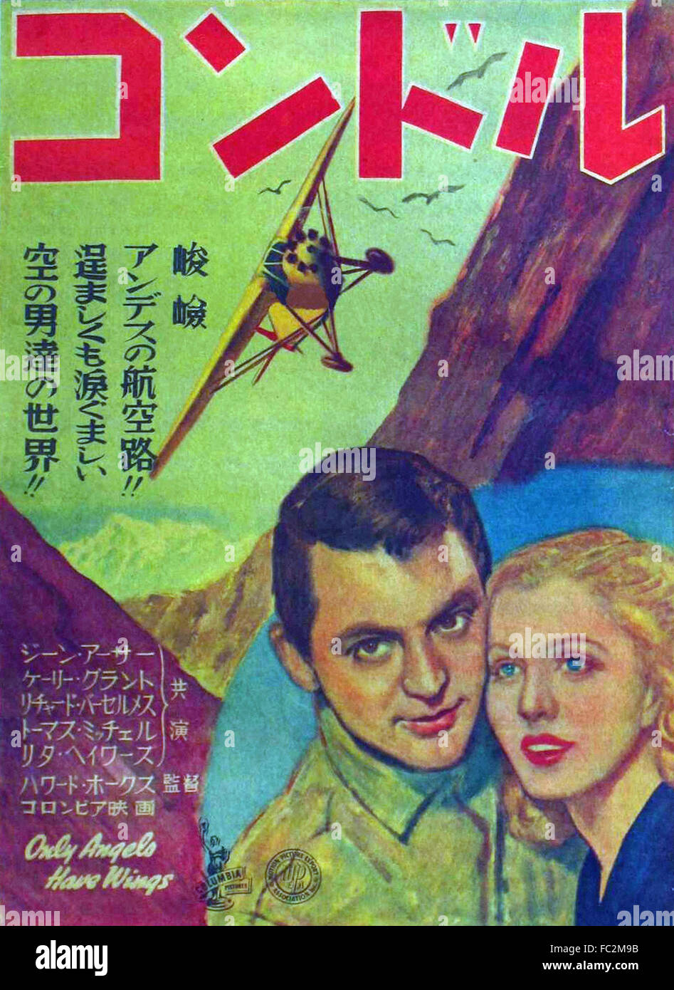 Seuls les anges ont des ailes - Affiche de film japonais Banque D'Images