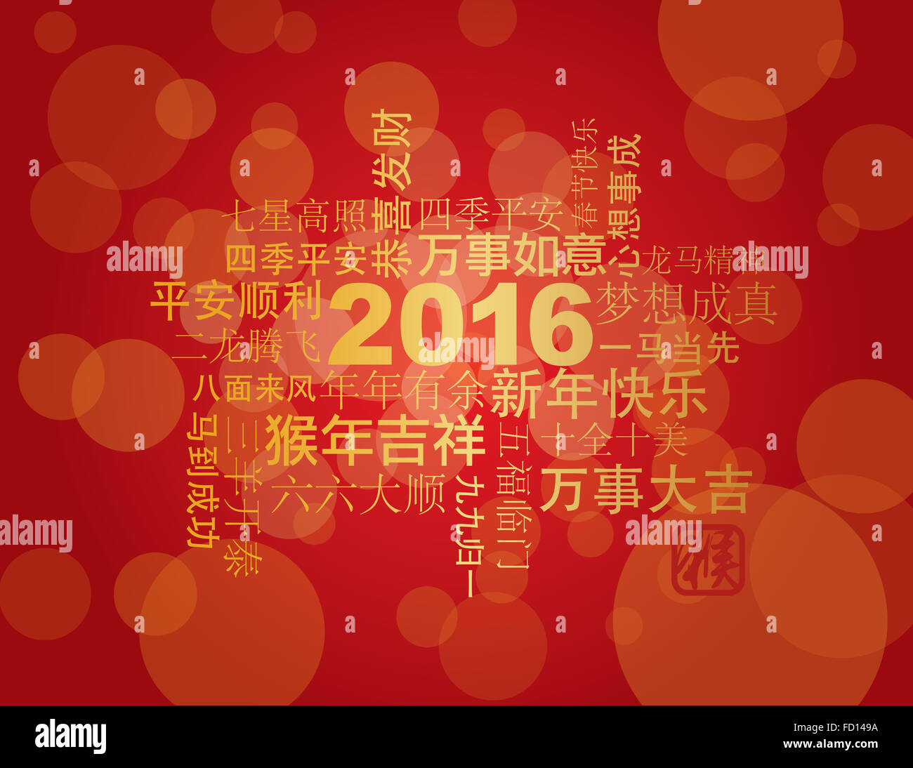 2016 Vœux du Nouvel An lunaire chinois qui souhaitent bonne fortune Texte Santé bonheur prospérité dans l'année du singe sur Bac rouge Banque D'Images