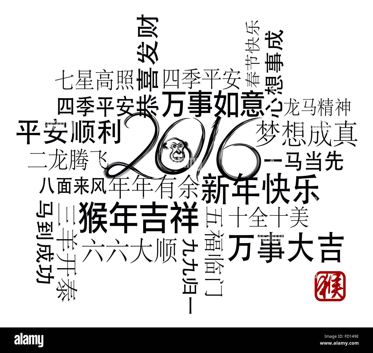 2016 Nouvel An Chinois à l'encre noire qui BrushText Salutations Bonne Fortune Santé bonheur prospérité Année du singe sur Banque D'Images
