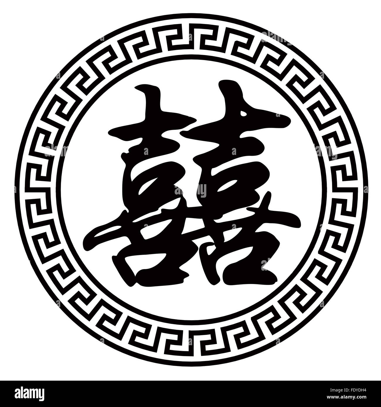 Calligraphie chinoise Pinceau Encre Noire Double MARIAGE BONHEUR Texte en cercle isolé sur fond blanc Illustration Banque D'Images