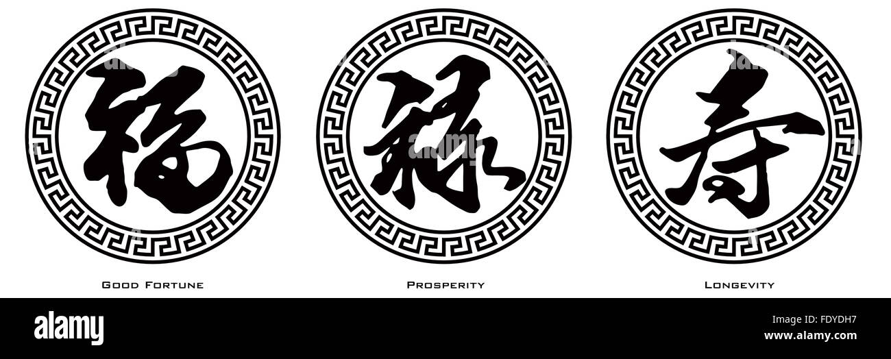 Encre de calligraphie Symbole chinois en cercle à la frontière avec le texte de la bonne fortune de la prospérité et de la longévité Banque D'Images