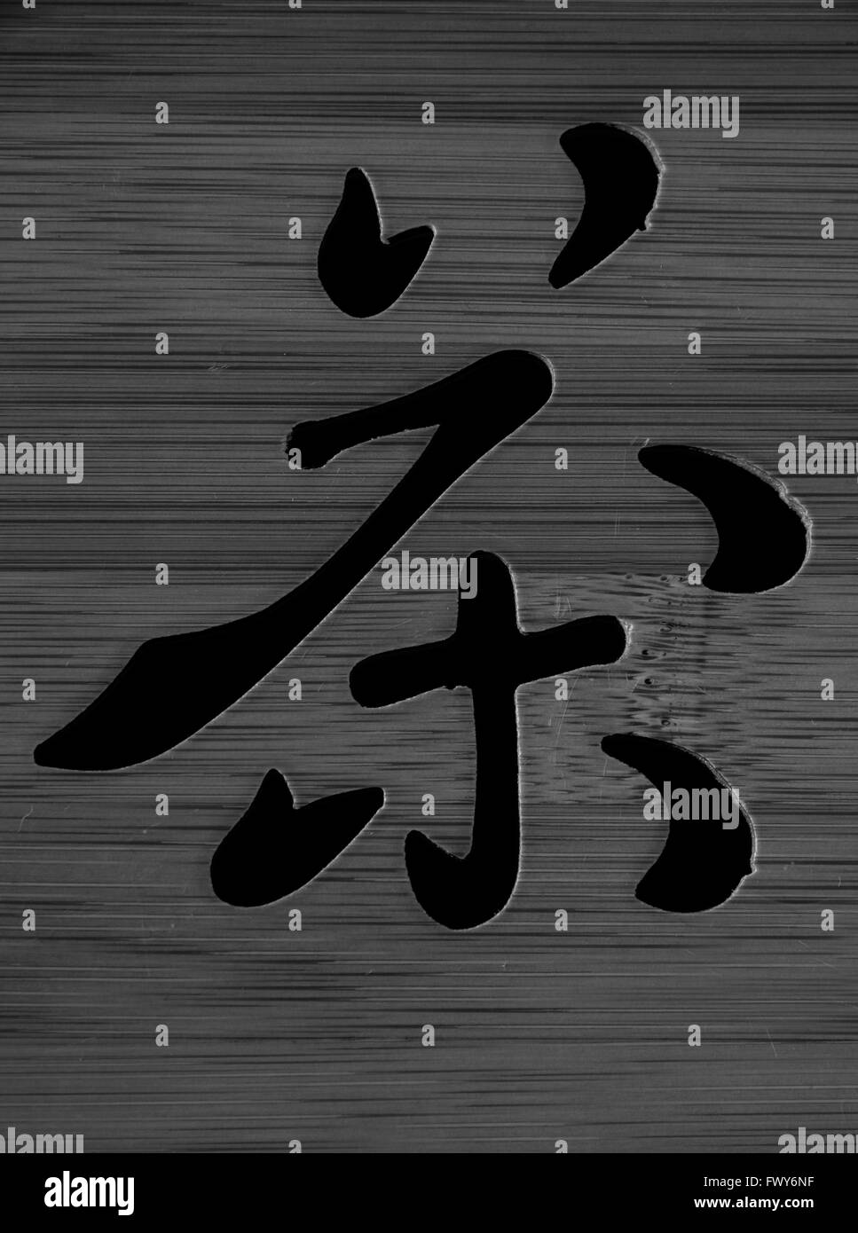 Simbolo kanji Banque d'images noir et blanc Alamy