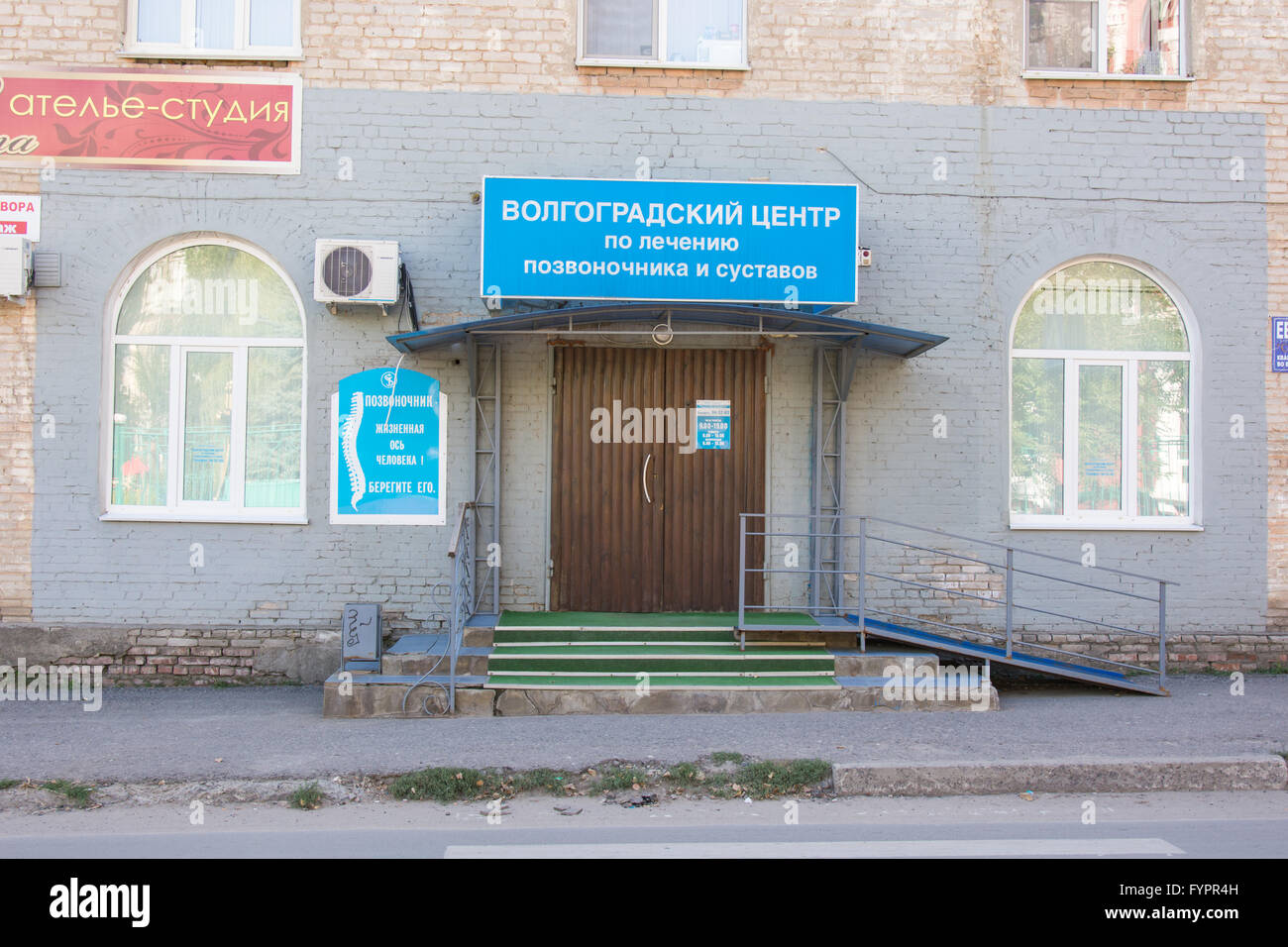 Vue sur le Centre régional de Volgograd pour le traitement de la colonne vertébrale et des articulations, LLC Sirius Banque D'Images
