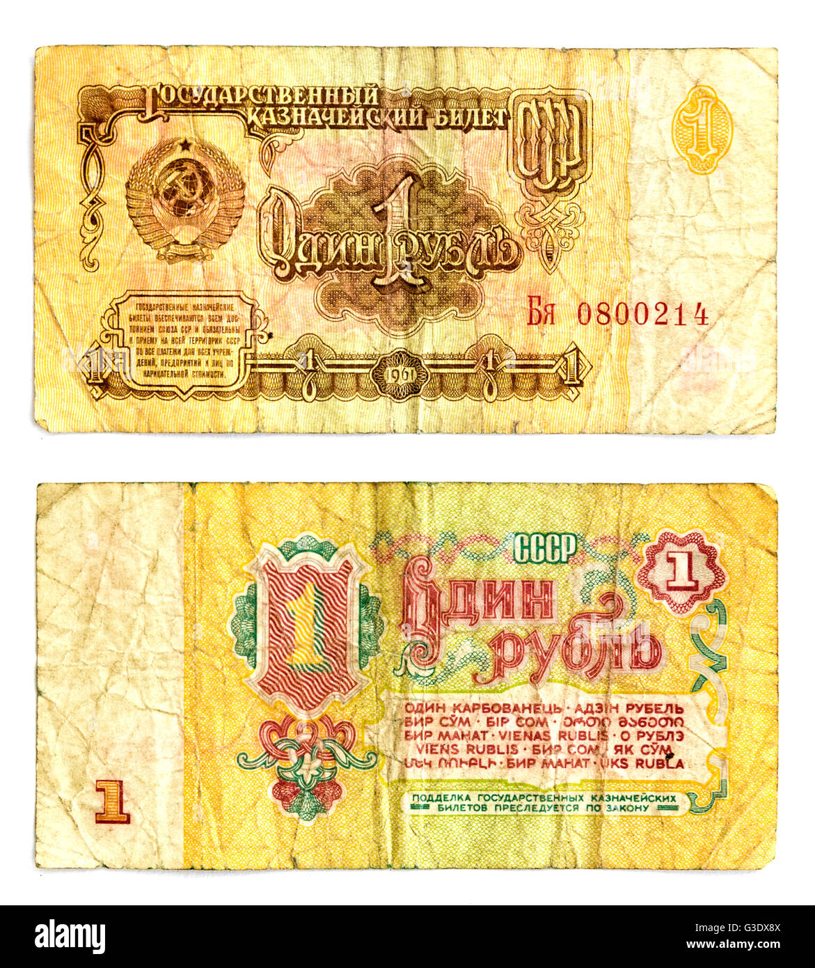 Rouble russe ancien argent isolé sur un fond blanc. Ancienne monnaie de l'Union soviétique (URSS). Un rouble. Banque D'Images