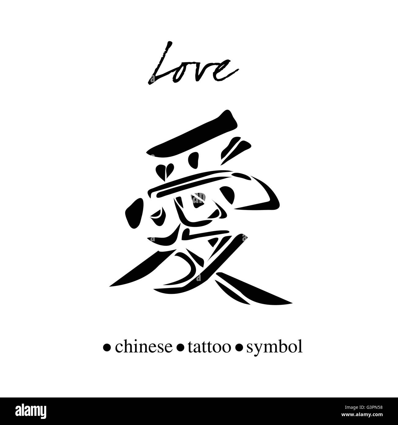 Calligraphie chinoise pour l'amour Illustration de Vecteur