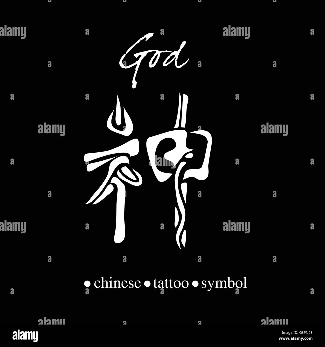 Caractère chinois Calligraphie pour dieu Illustration de Vecteur