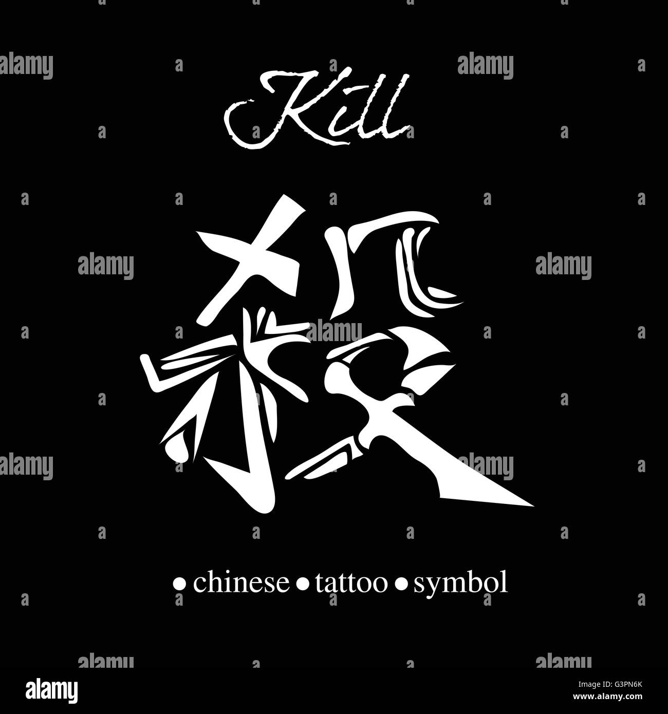 Caractère chinois Calligraphie pour tuer Illustration de Vecteur