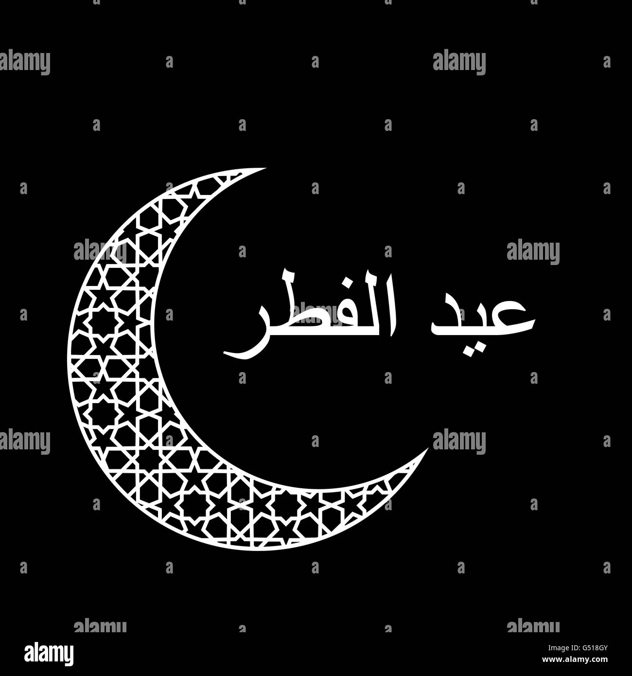 L'Eid al-fitr salutation Illustration de Vecteur