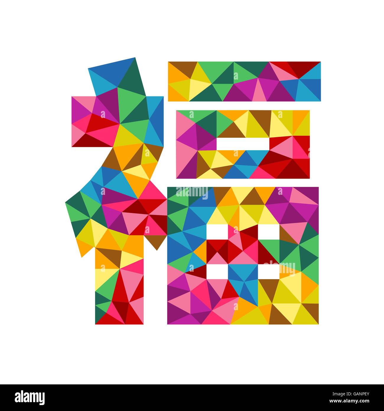 Caractère chinois de Fu signifiant bonne chance, fortune et bonheur Illustration de Vecteur