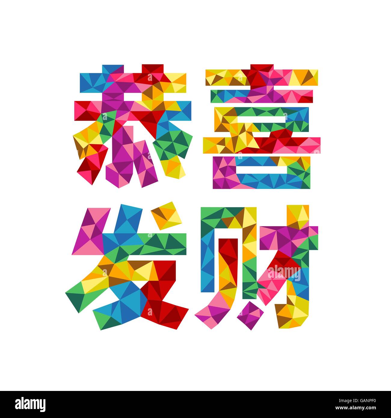 Les caractères chinois de Gong Xi Fat Cai sens joyeux nouvel an chinois Illustration de Vecteur